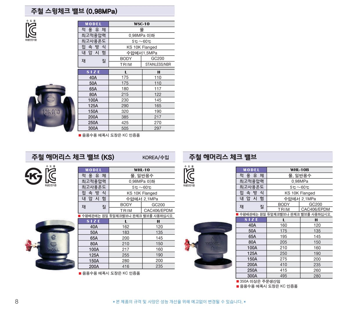 체크밸브ctlg.jpg