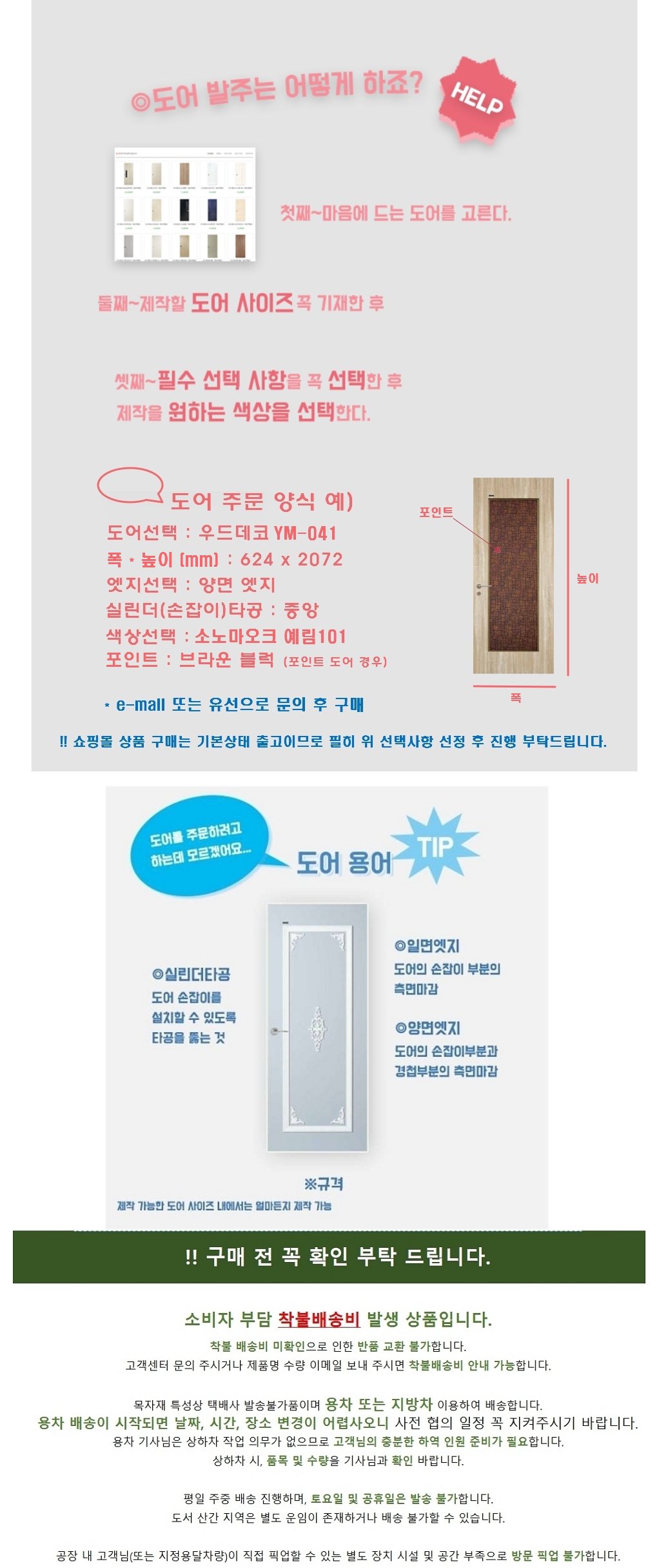 도어주문방법.jpg