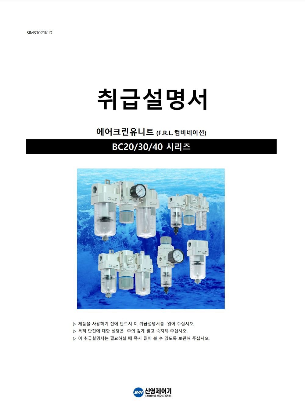 에어크린유니트취급설명서.jpg
